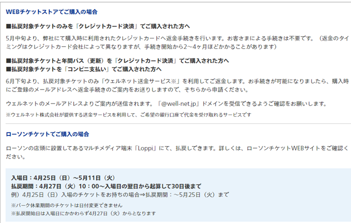 Usjの再開はいつ チケットの取扱い 払い戻しはできる ディズニーの営業は 静岡在住フリーランス女子