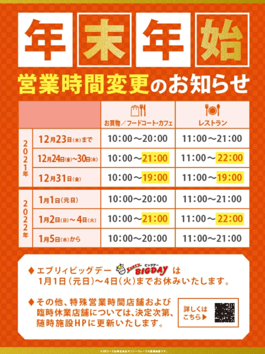 ららぽーと磐田福袋2022いつまで？予約と販売数や混雑状況、営業時間も | 静岡在住フリーランス女子！！
